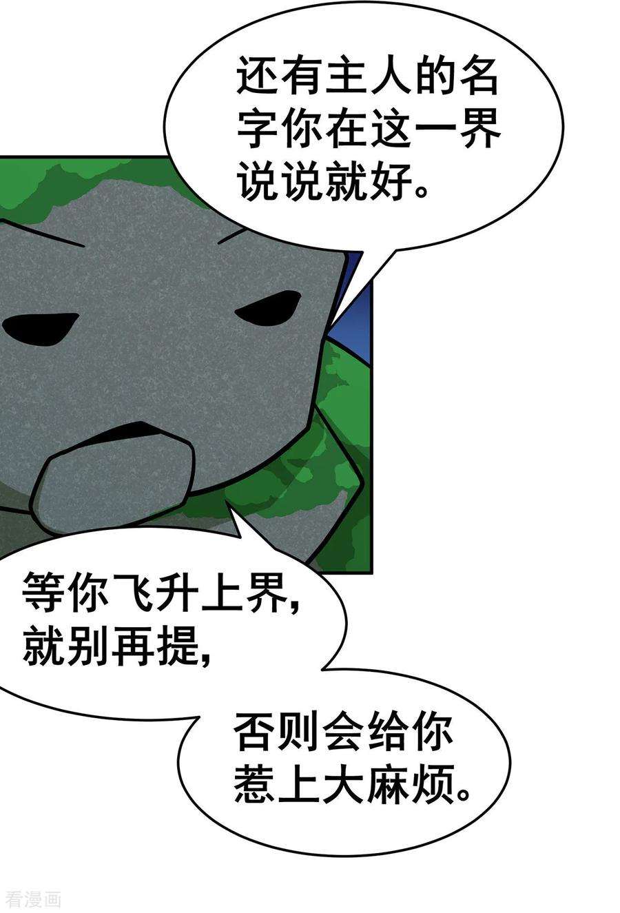 修仙狂徒131话 寒酸的礼物