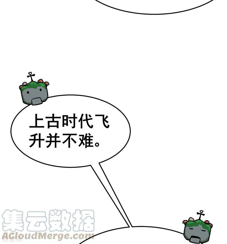 修仙狂徒131话 寒酸的礼物