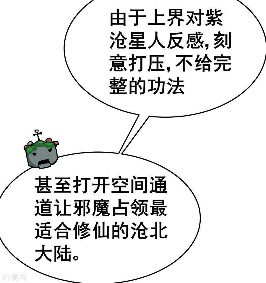 修仙狂徒131话 寒酸的礼物