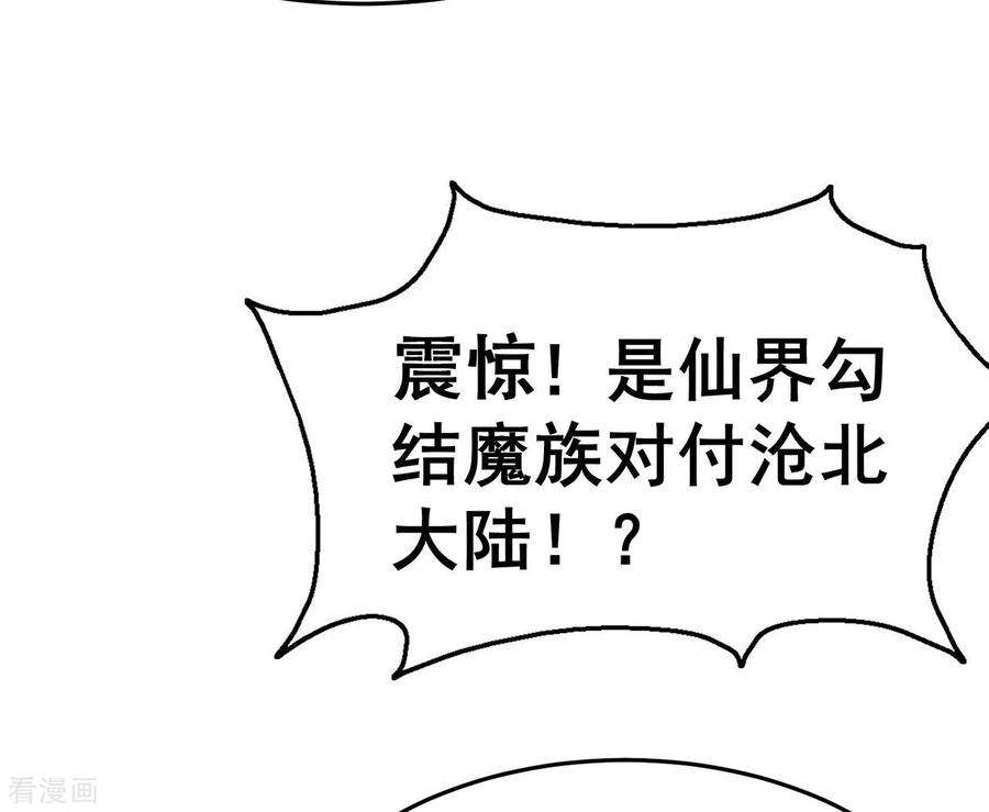 修仙狂徒131话 寒酸的礼物
