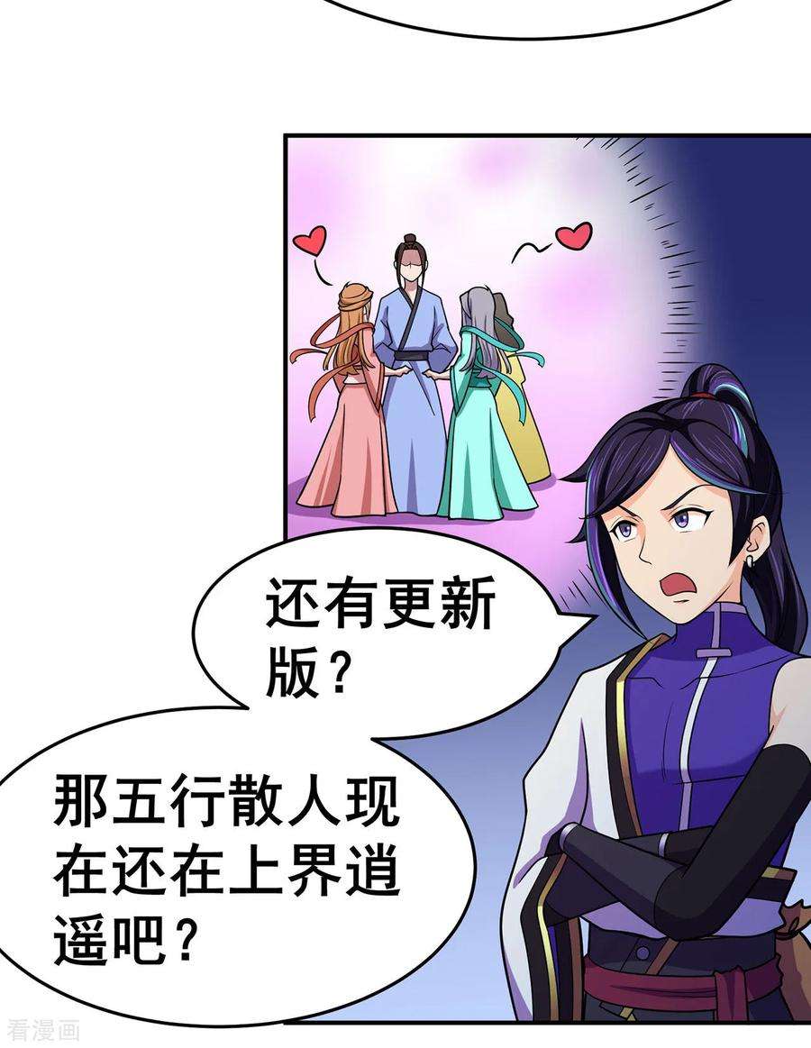 修仙狂徒131话 寒酸的礼物