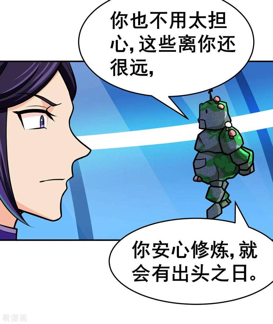 修仙狂徒131话 寒酸的礼物
