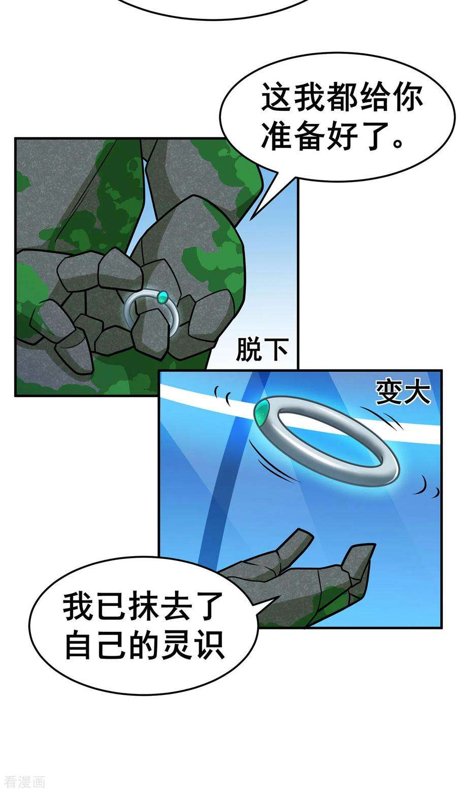 修仙狂徒131话 寒酸的礼物