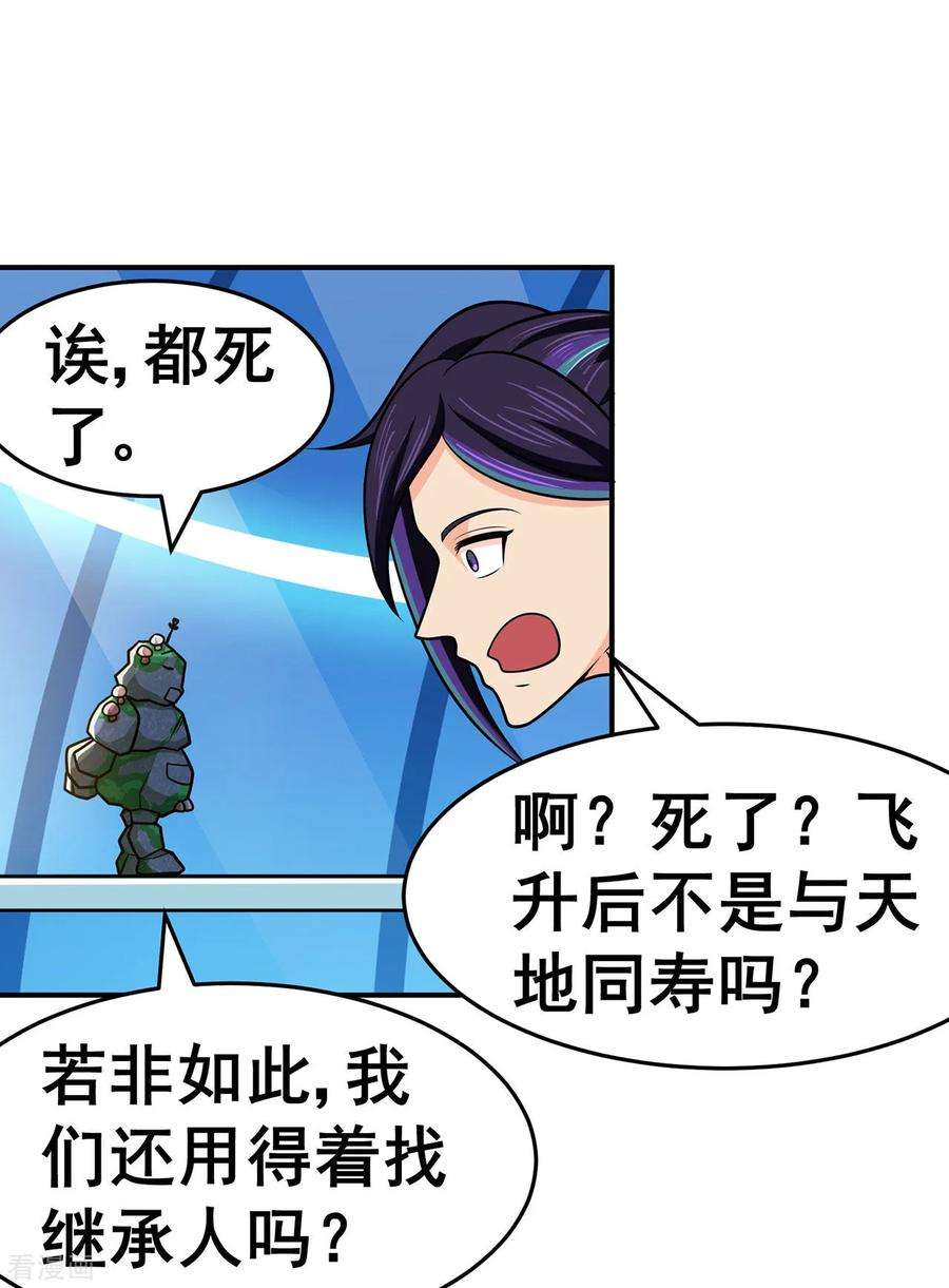 修仙狂徒131话 寒酸的礼物