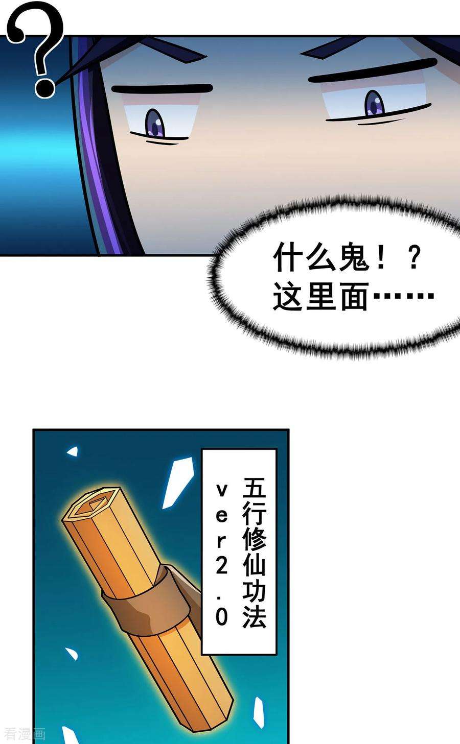 修仙狂徒131话 寒酸的礼物