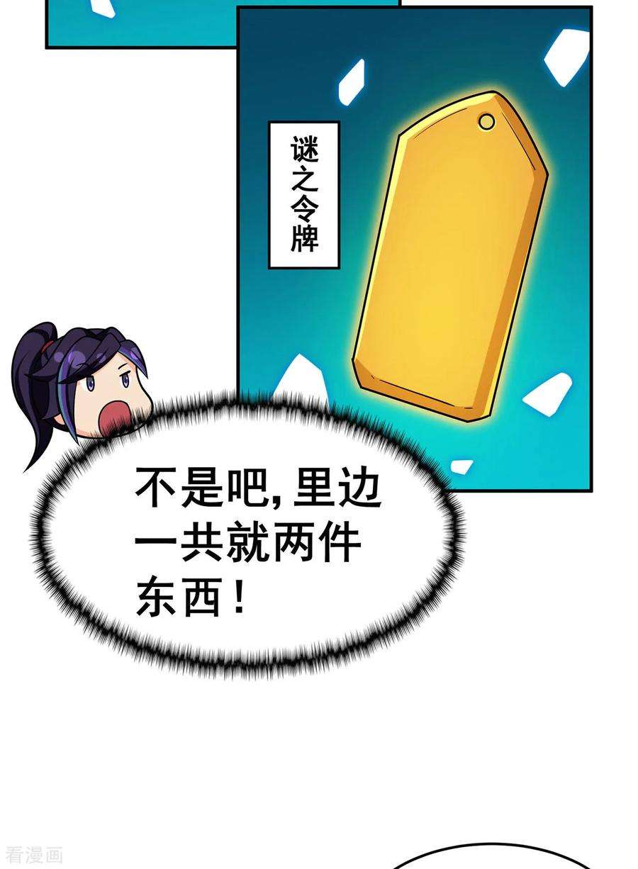 修仙狂徒131话 寒酸的礼物