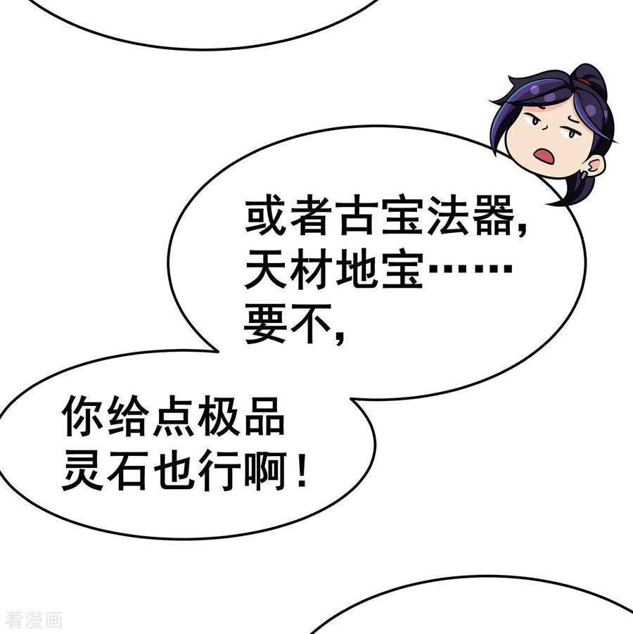 修仙狂徒131话 寒酸的礼物