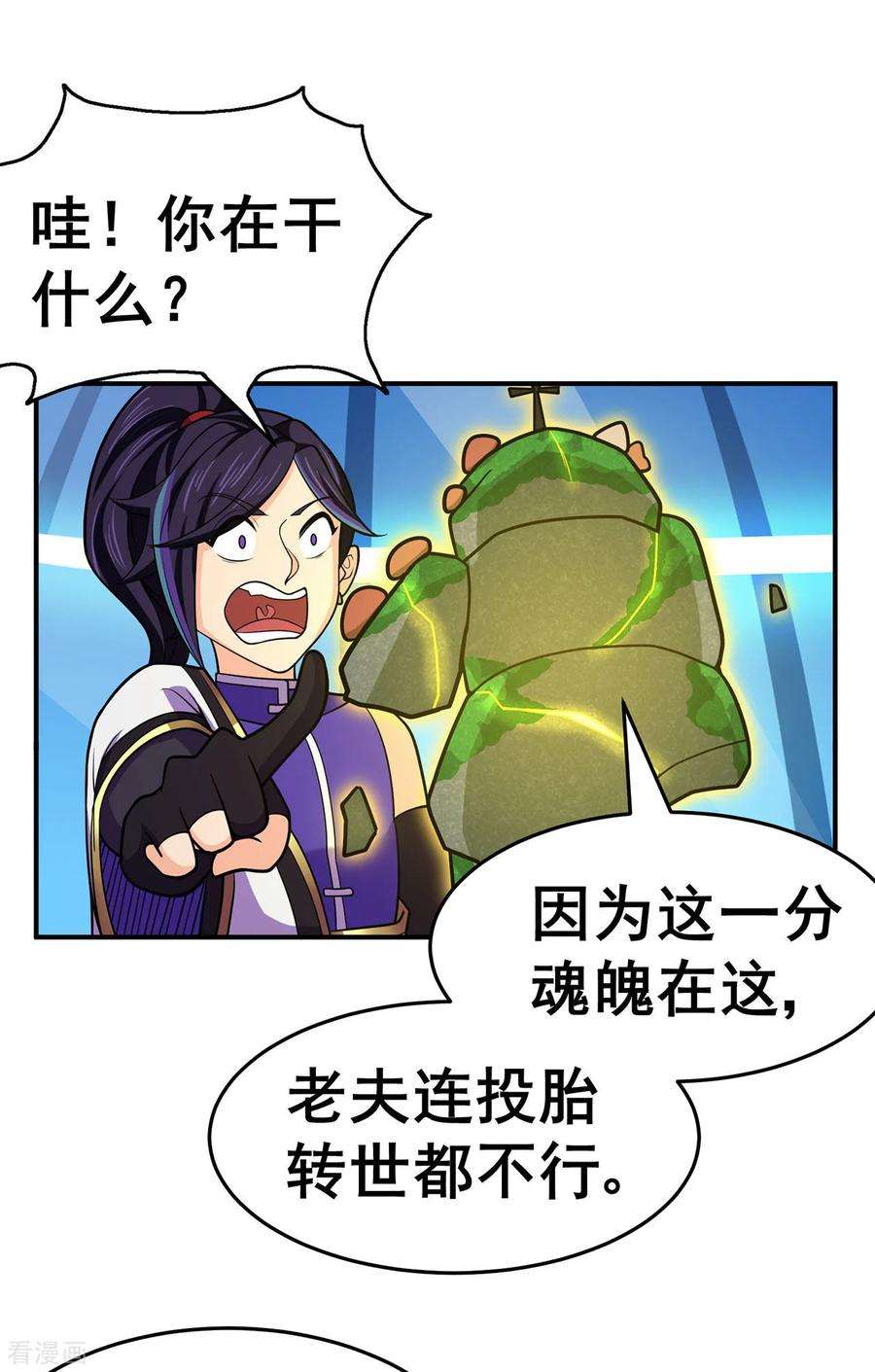 修仙狂徒131话 寒酸的礼物