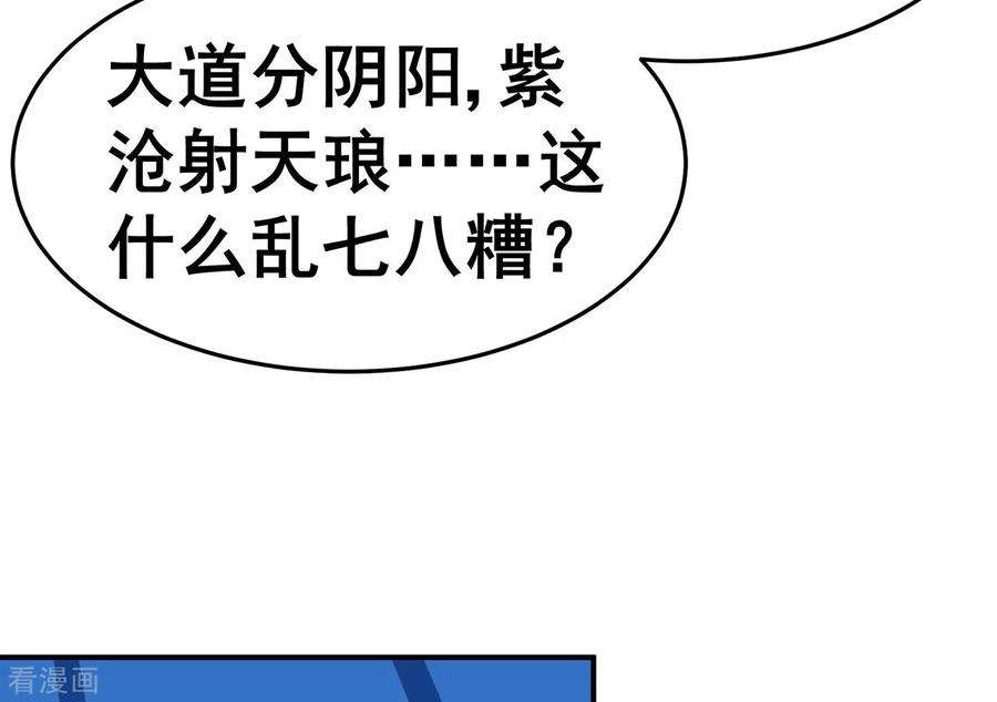 修仙狂徒131话 寒酸的礼物