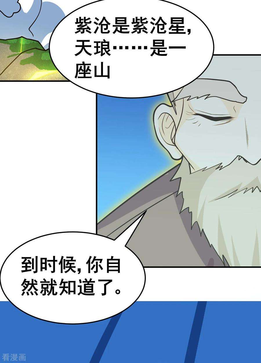 修仙狂徒131话 寒酸的礼物