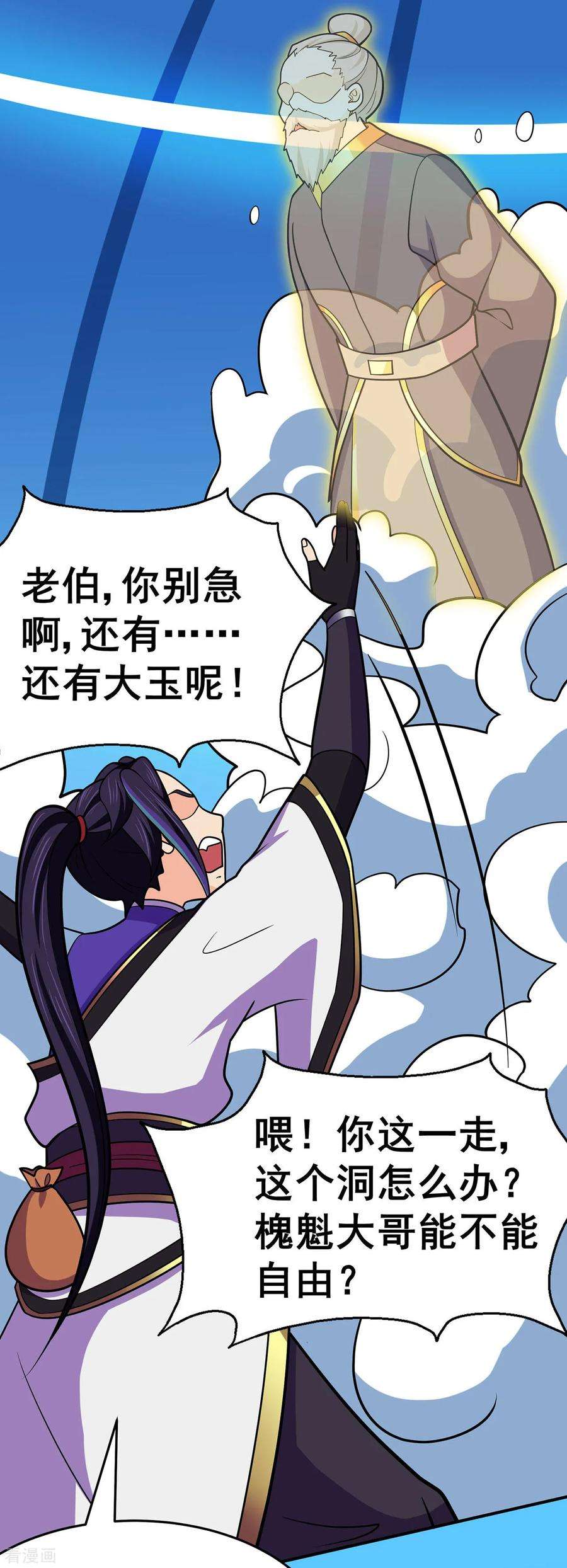 修仙狂徒131话 寒酸的礼物