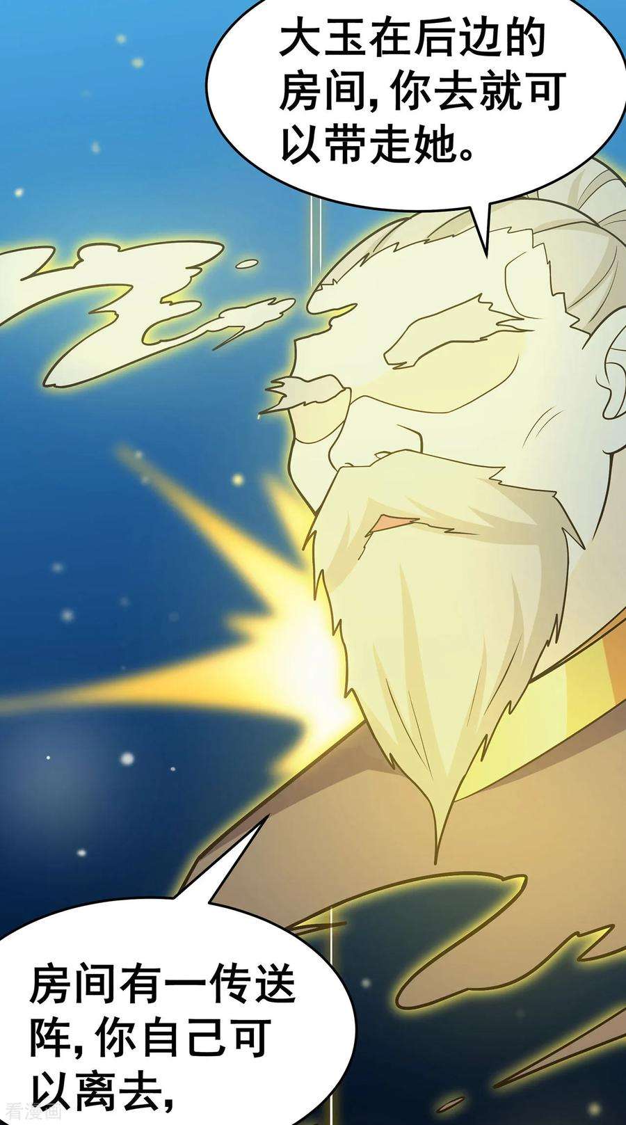 修仙狂徒131话 寒酸的礼物