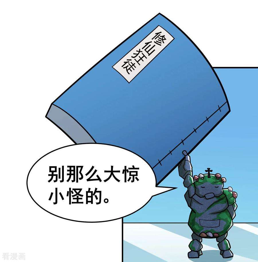 修仙狂徒131话 寒酸的礼物