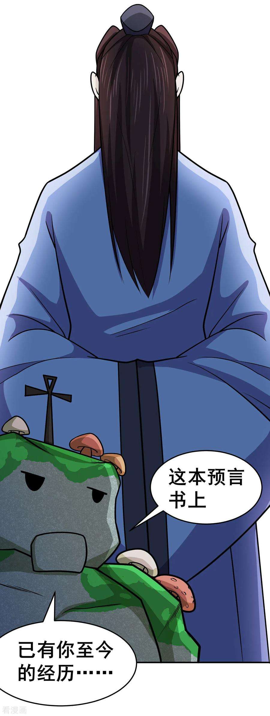 修仙狂徒131话 寒酸的礼物