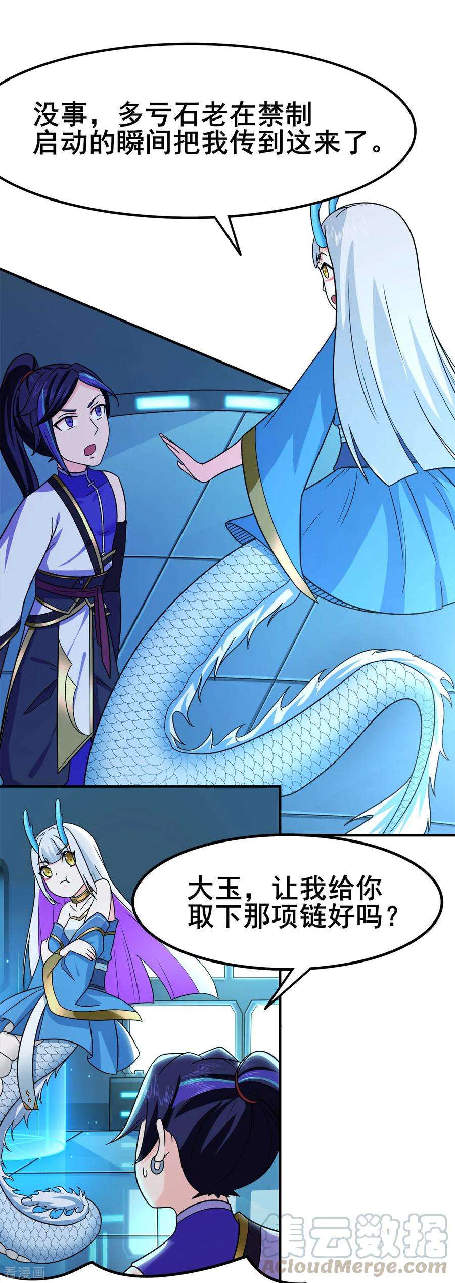 修仙狂徒132话 传送出关