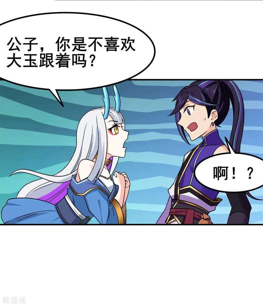 修仙狂徒132话 传送出关