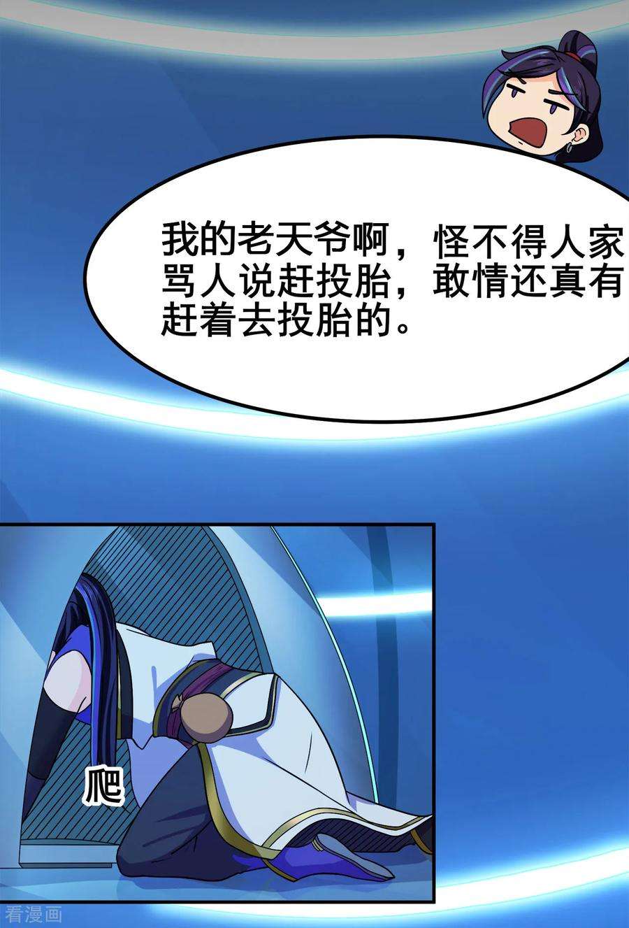 修仙狂徒132话 传送出关