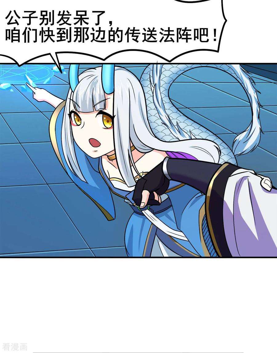 修仙狂徒132话 传送出关