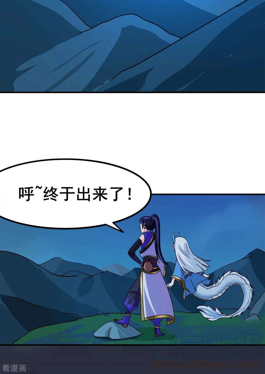 修仙狂徒132话 传送出关