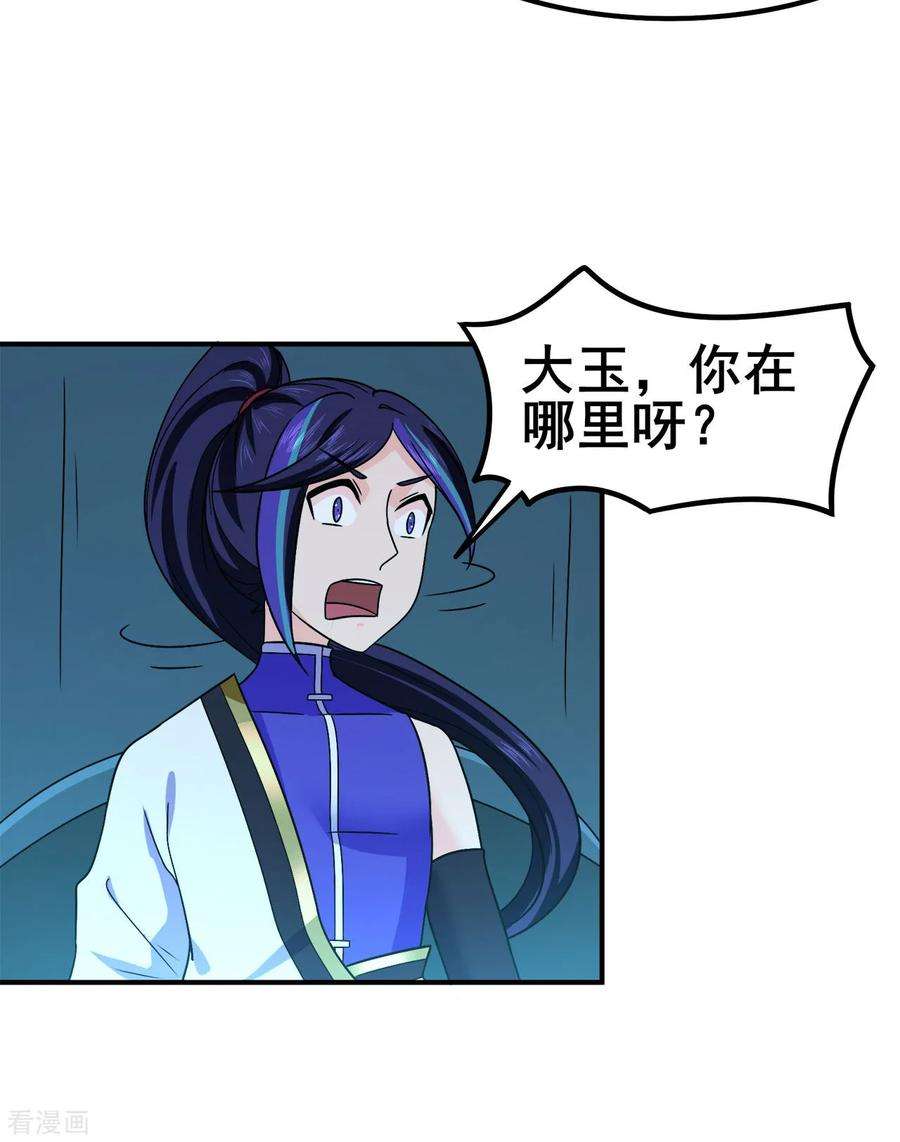 修仙狂徒132话 传送出关