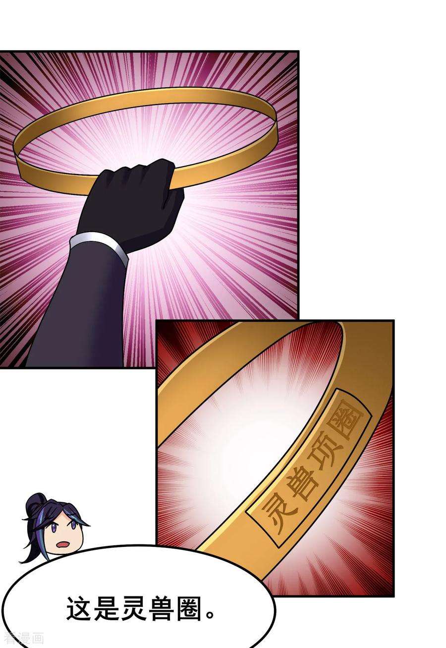 修仙狂徒132话 传送出关