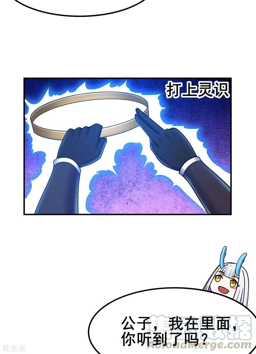 修仙狂徒132话 传送出关