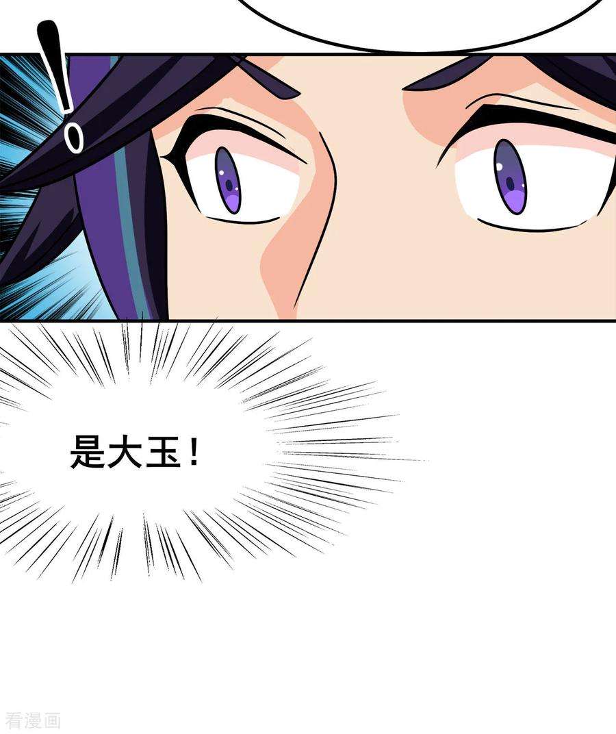 修仙狂徒132话 传送出关