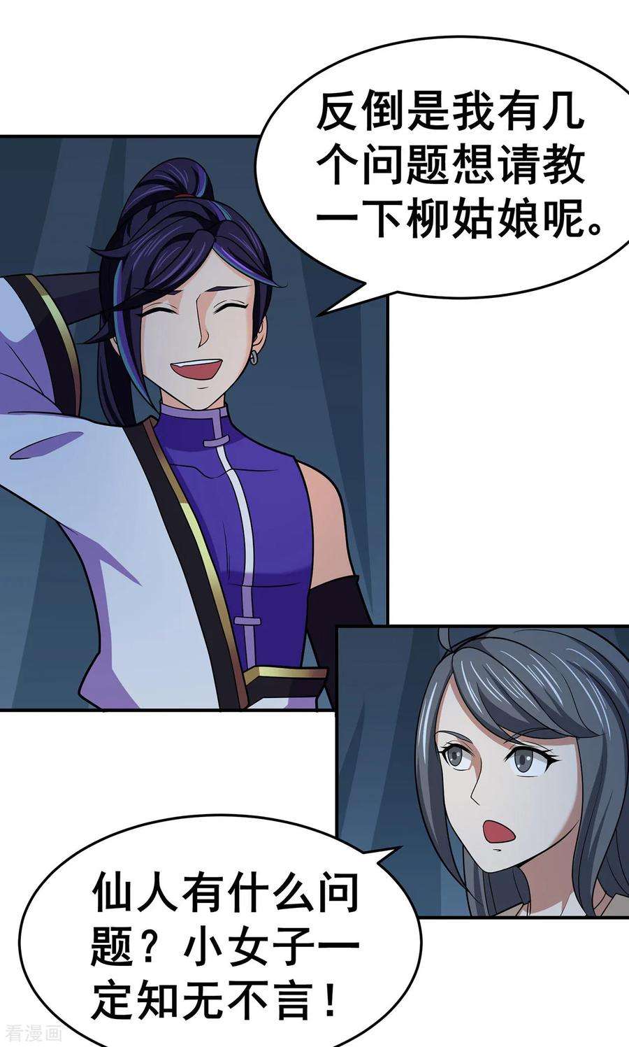 修仙狂徒133话 惊闻噩耗