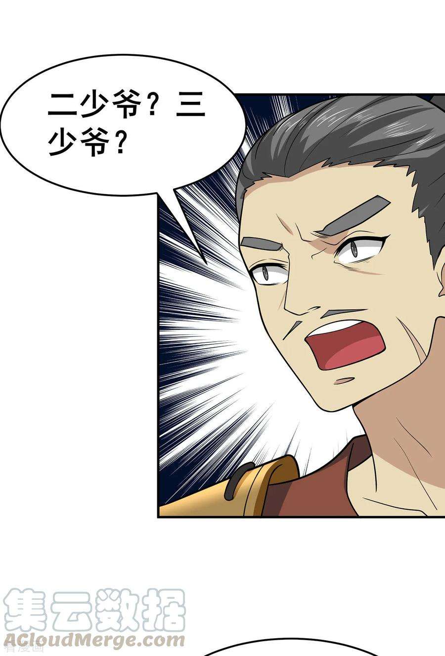 修仙狂徒134话 叶府逆子