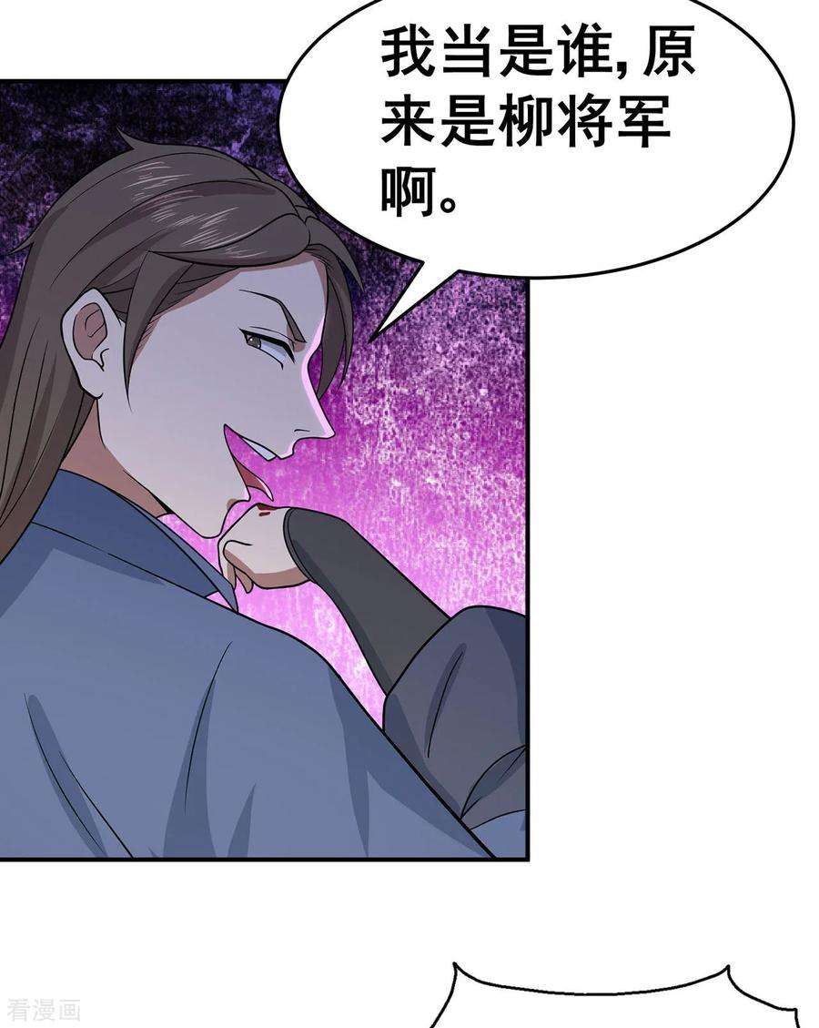 修仙狂徒134话 叶府逆子