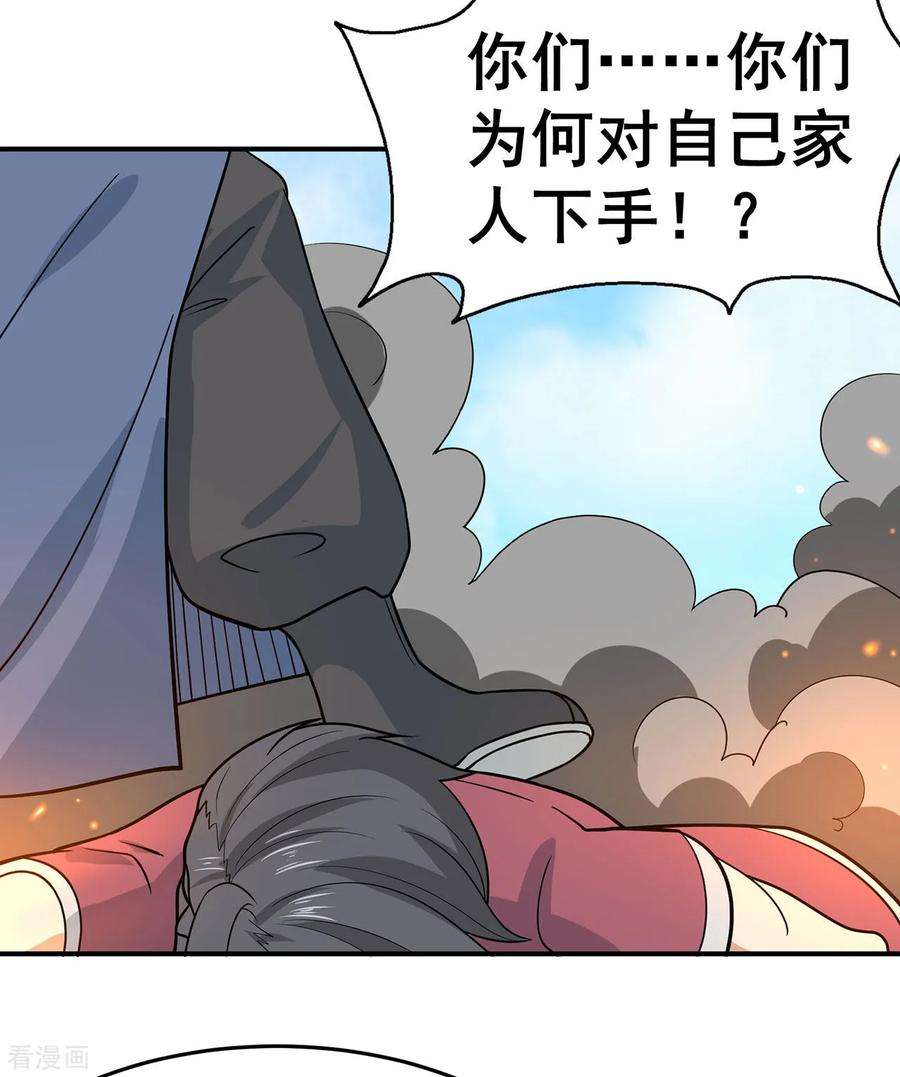 修仙狂徒134话 叶府逆子