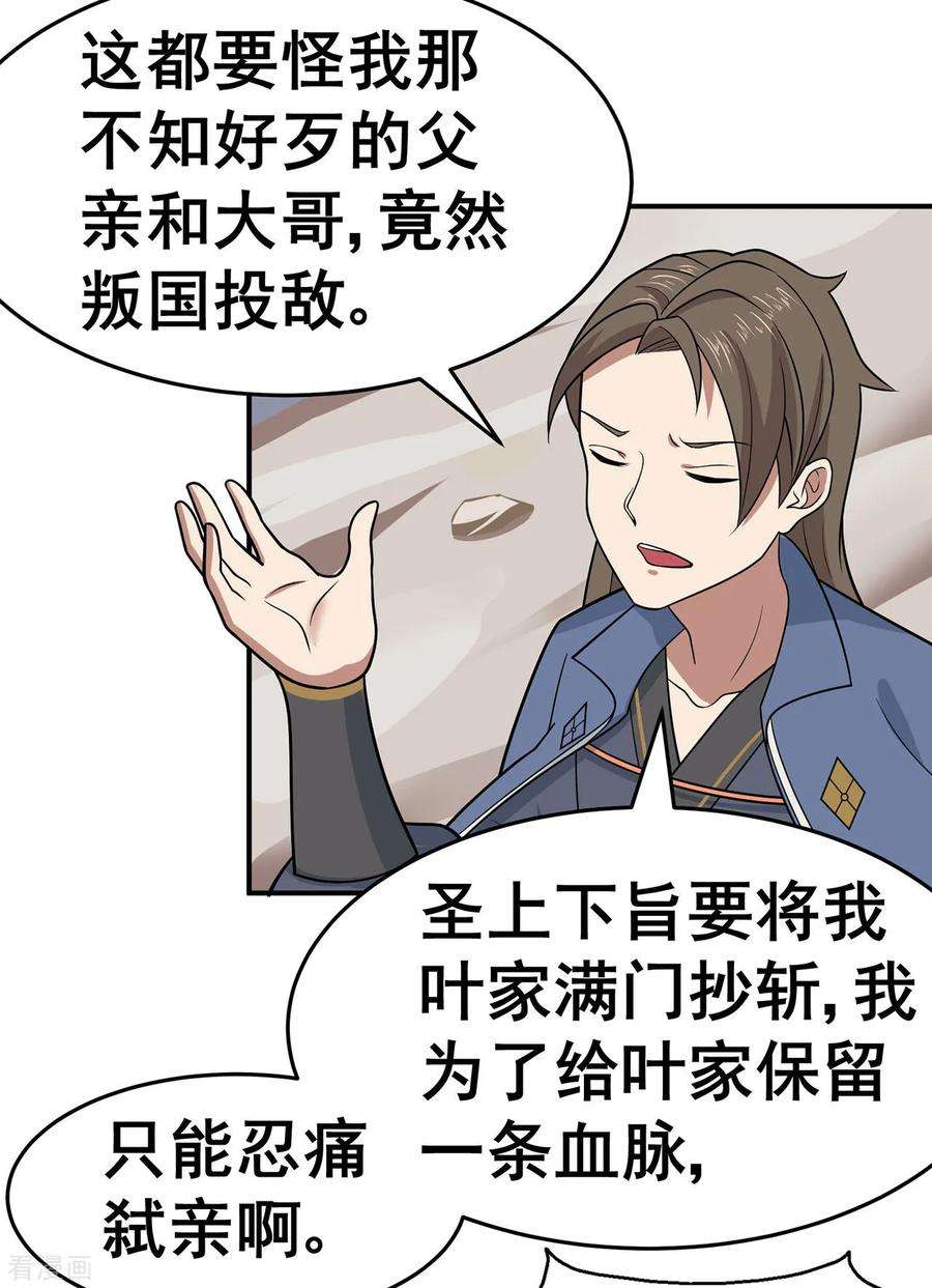 修仙狂徒134话 叶府逆子