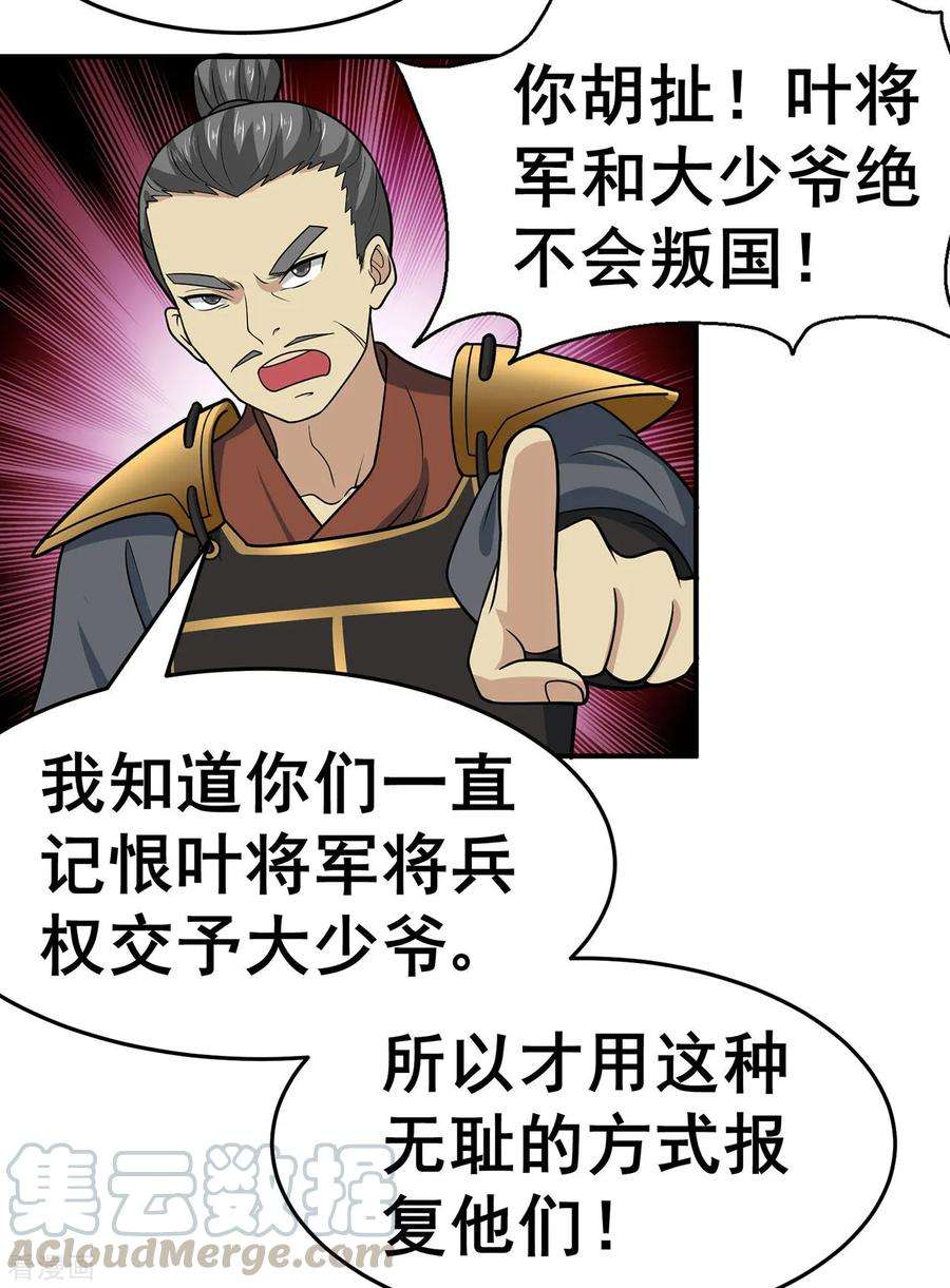 修仙狂徒134话 叶府逆子