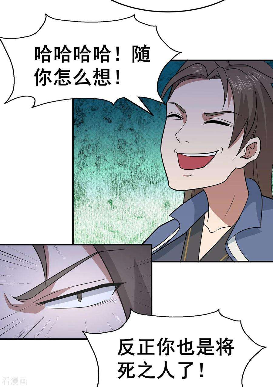 修仙狂徒134话 叶府逆子