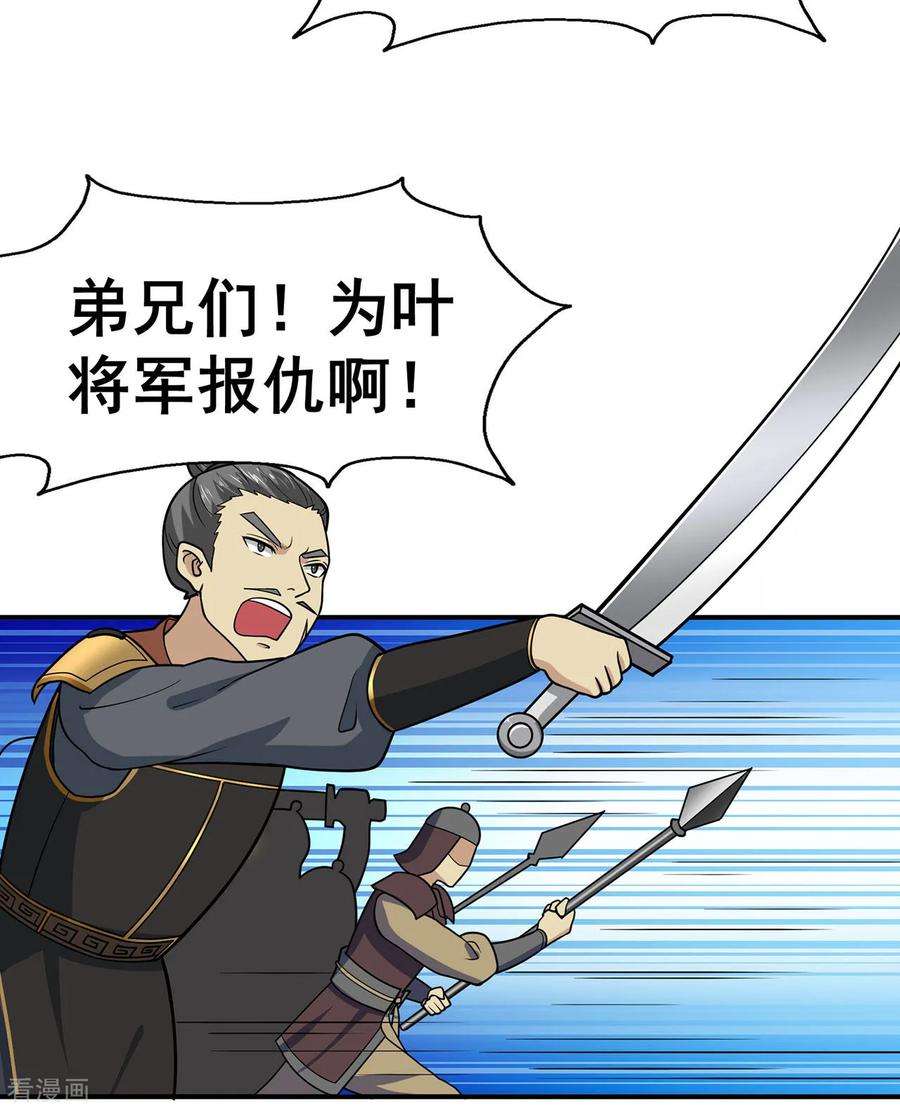 修仙狂徒134话 叶府逆子