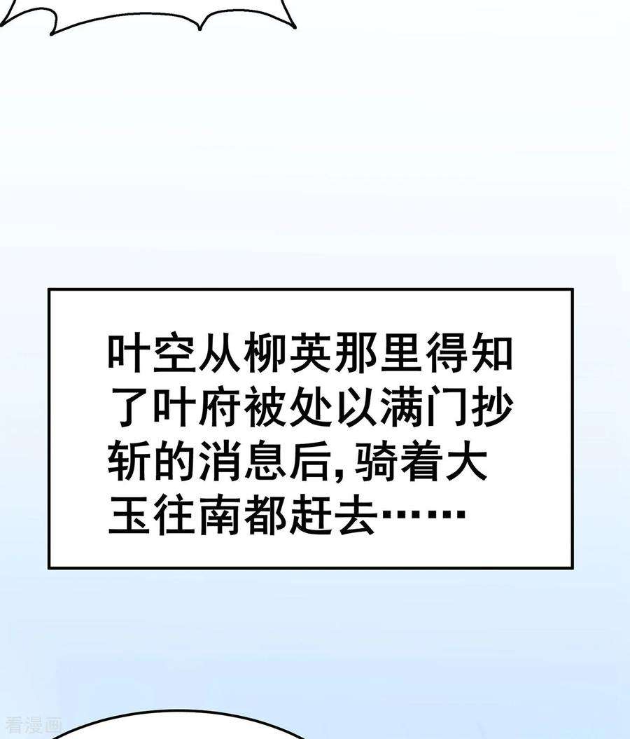 修仙狂徒134话 叶府逆子