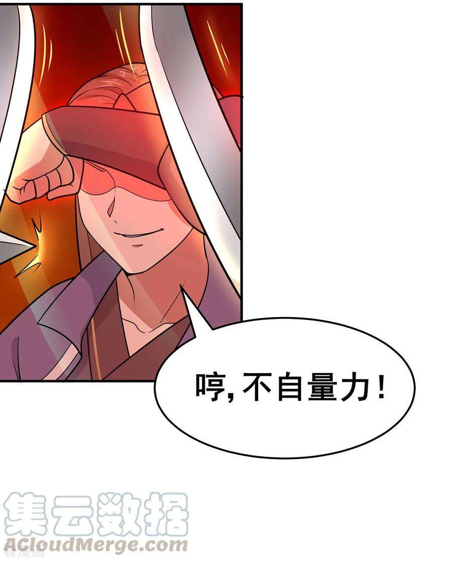 修仙狂徒134话 叶府逆子