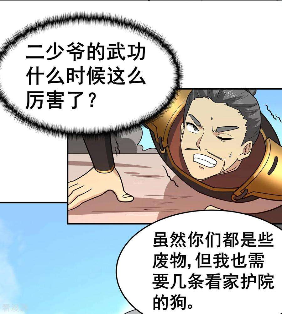 修仙狂徒134话 叶府逆子