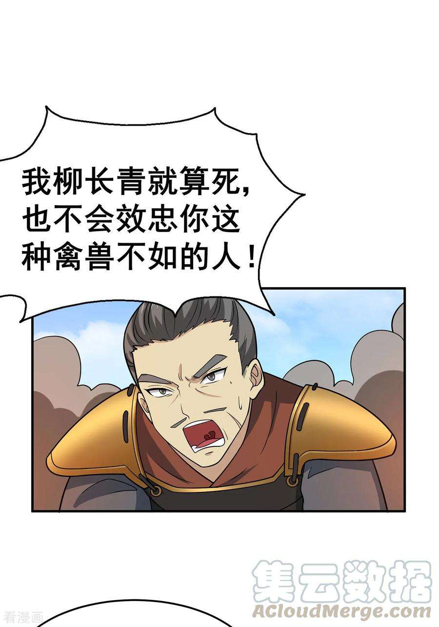 修仙狂徒134话 叶府逆子