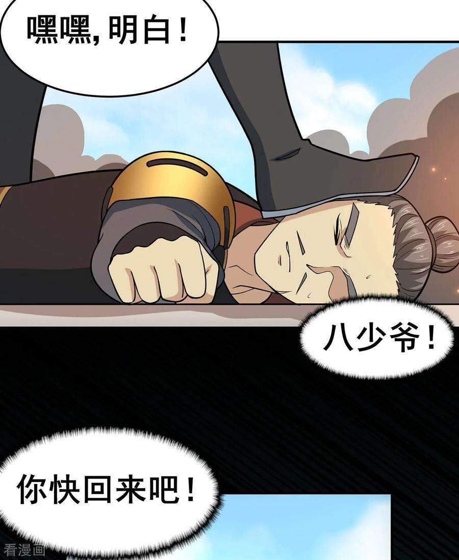 修仙狂徒134话 叶府逆子