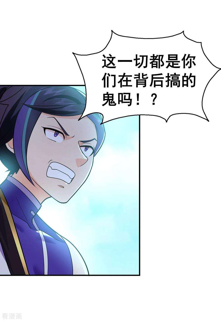 修仙狂徒134话 叶府逆子