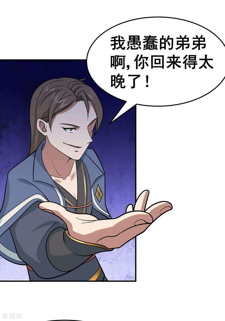 修仙狂徒134话 叶府逆子