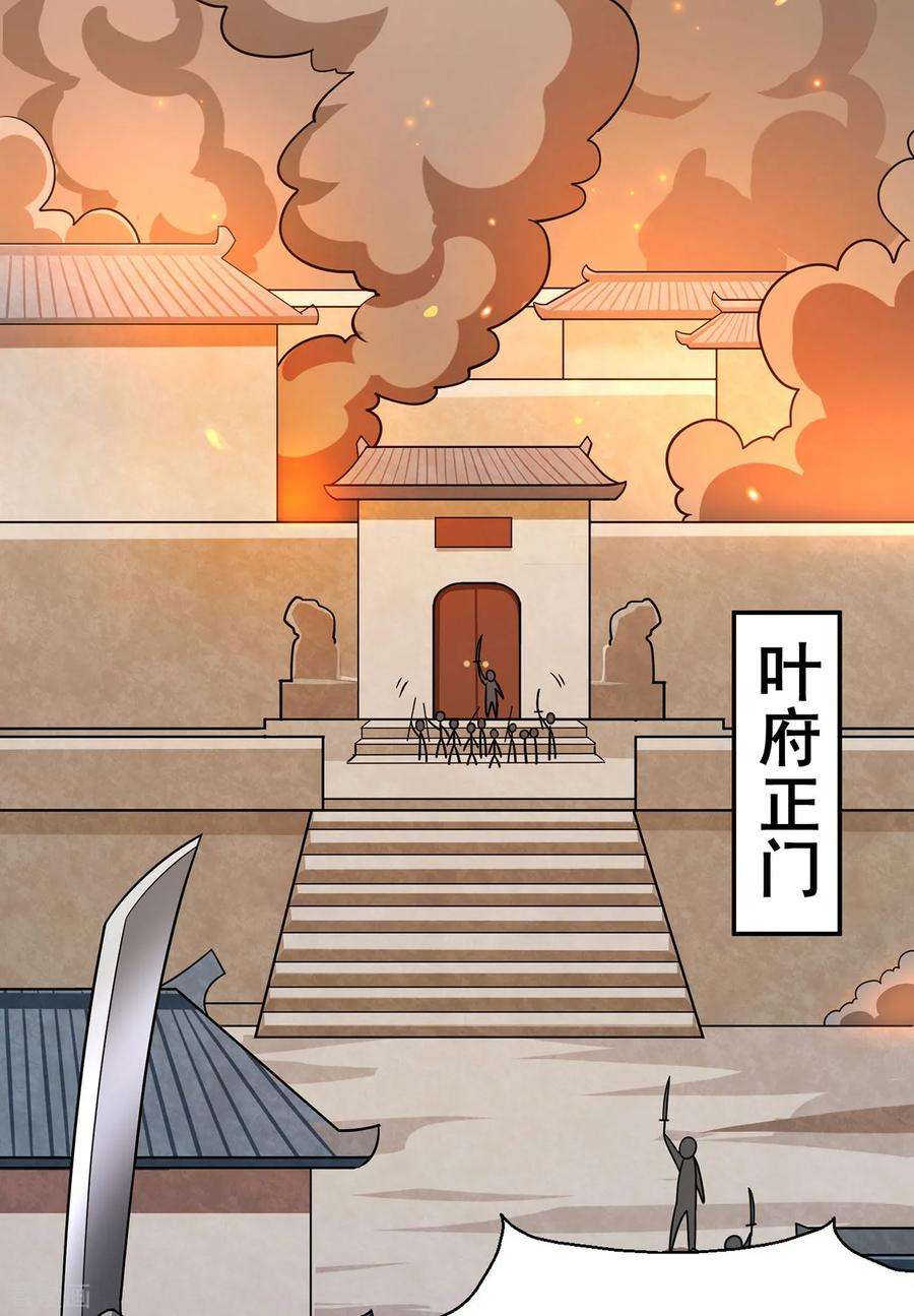 修仙狂徒134话 叶府逆子