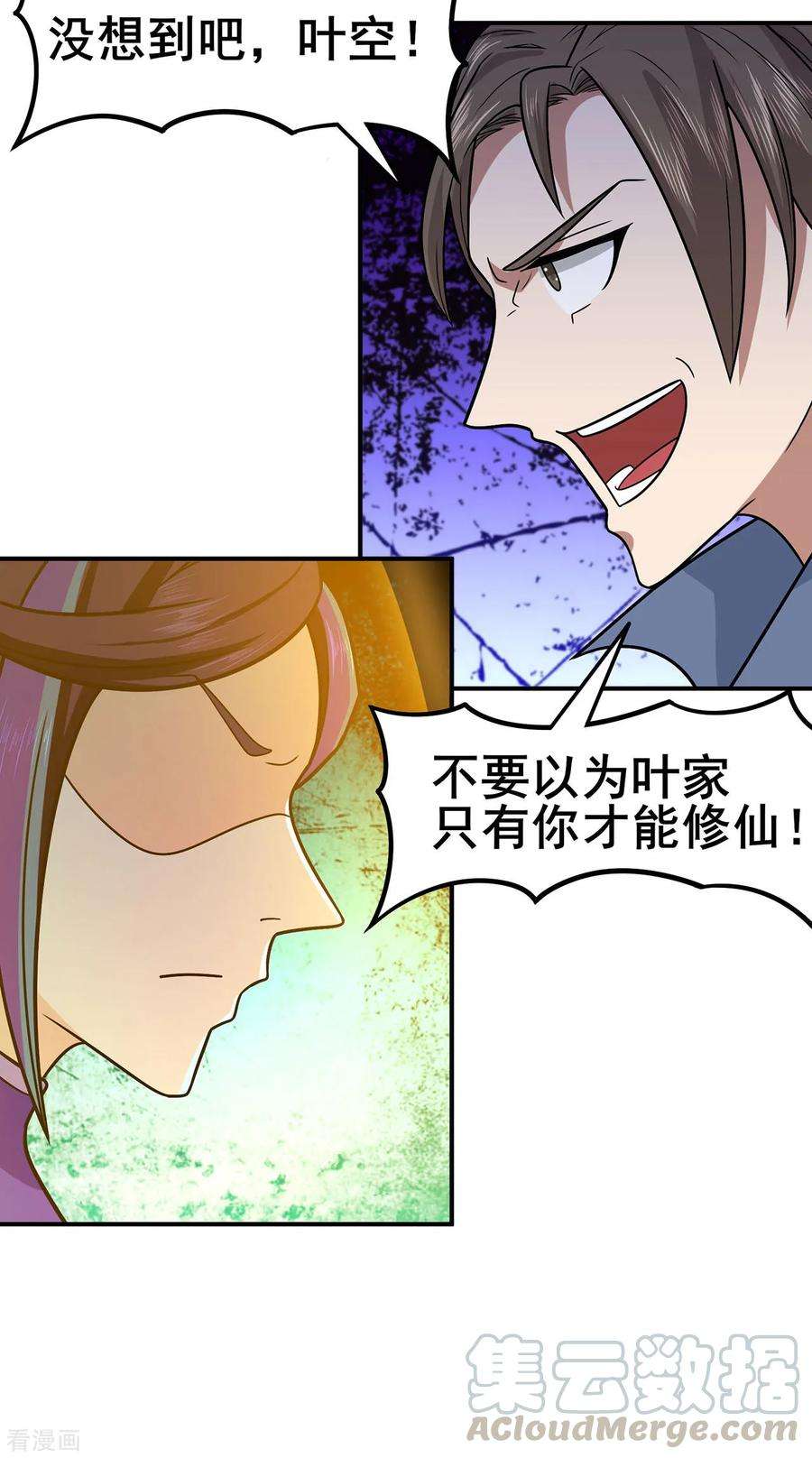 修仙狂徒135话 人渣就是人渣