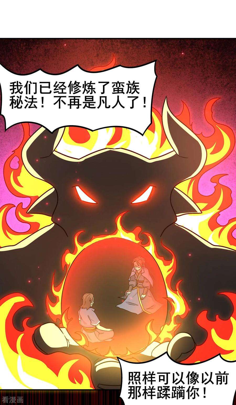 修仙狂徒135话 人渣就是人渣