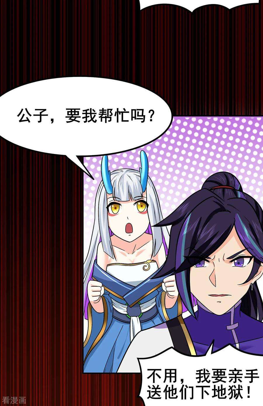 修仙狂徒135话 人渣就是人渣