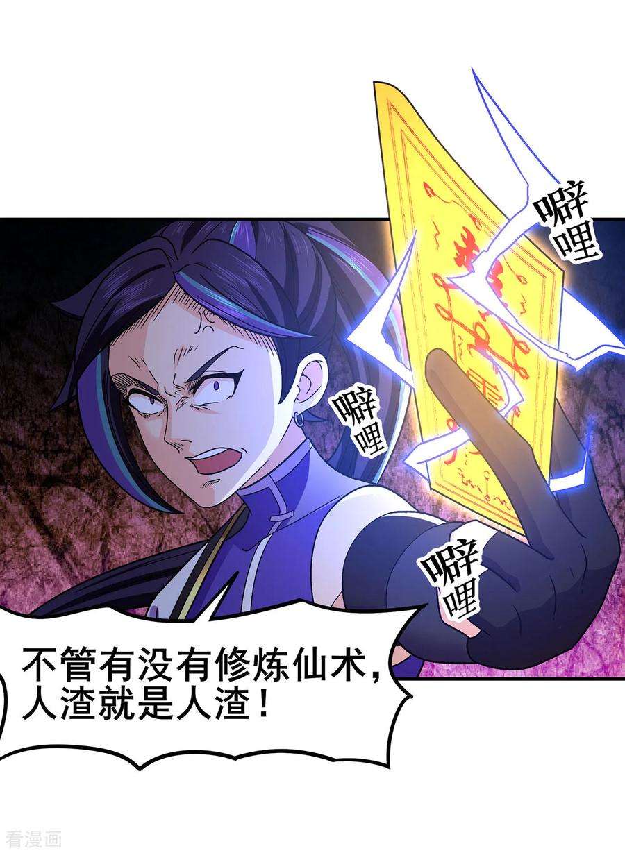 修仙狂徒135话 人渣就是人渣
