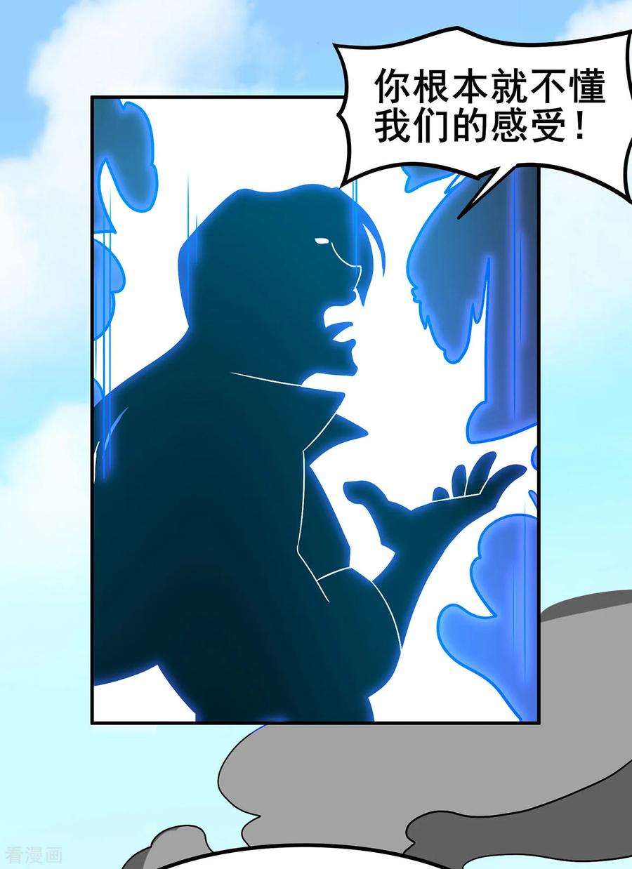 修仙狂徒135话 人渣就是人渣