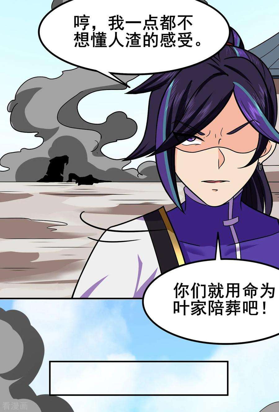 修仙狂徒135话 人渣就是人渣