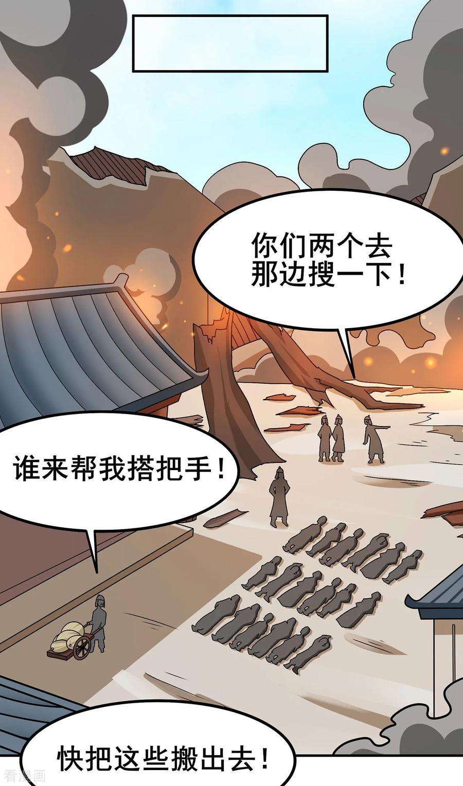 修仙狂徒135话 人渣就是人渣